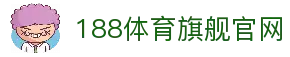 188体育-在线投注